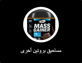 مساحيق بروتين أخرى