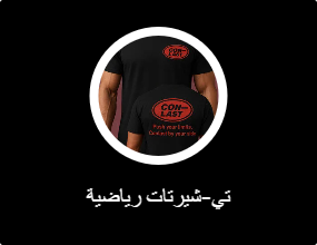 تي-شيرتات رياضية