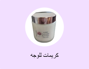 كريمات للوجه
