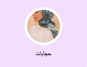 حجابات