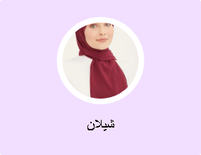 شيلان
