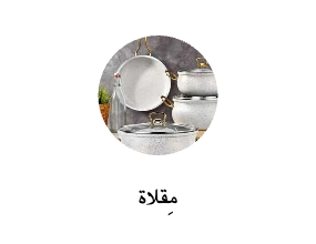 مِقلاة
