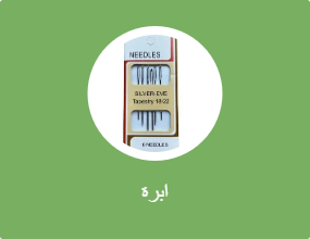 ابرة