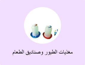 تغذية الطيور والغذاء