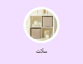 سلّات