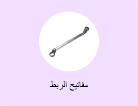 مفاتيح الربط