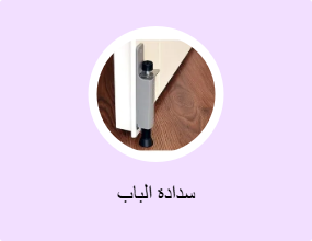 سدادة الباب