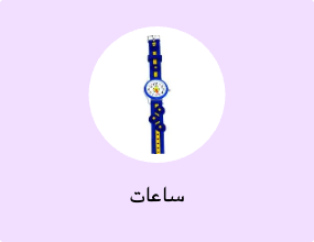 ساعات