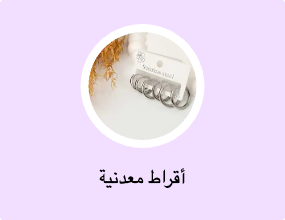 أقراط معدنية