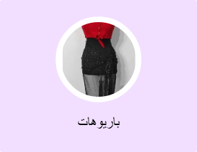 باريوهات