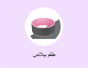 طقم بيلاتس