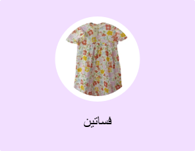 فساتين