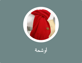 أوشحة