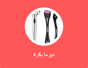 ديرما بكرة