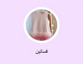 فساتين
