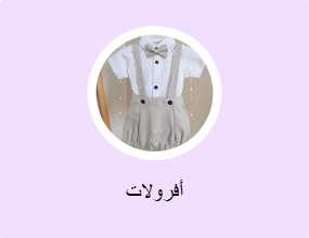 أفرولات