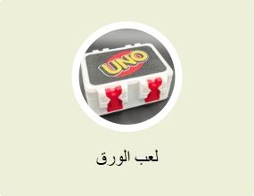 لعب الورق