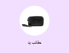 حقائب يد