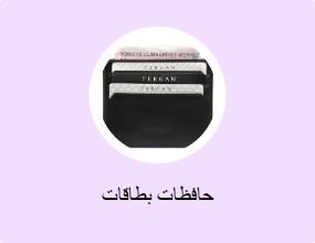 حافظات بطاقات