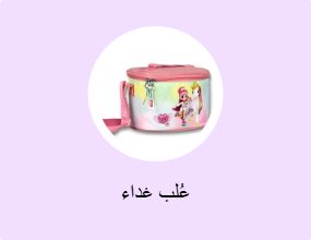 عُلب غداء