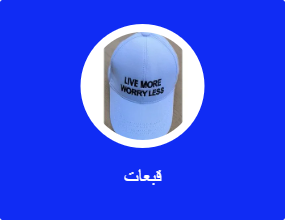 قبعات