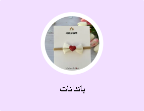 باندانات
