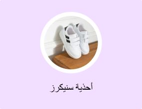 أحذية سنيكرز