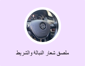 ملصق شعار النبالة والشريط الفوسفوري