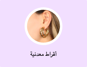 أقراط معدنية