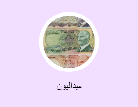 ميداليون