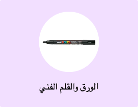 الورق والقلم الفني