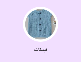 فيستات