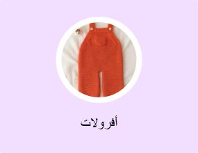 أفرولات
