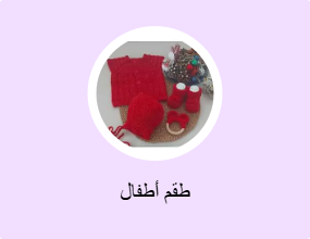 طقم أطفال
