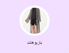 باريوهات