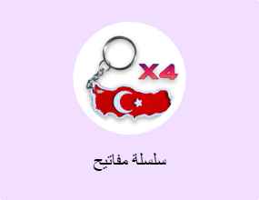 سلسلة مفاتيح