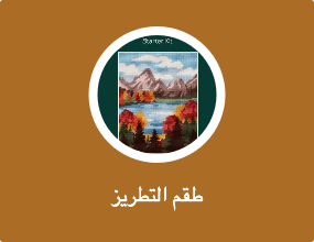 طقم التطريز