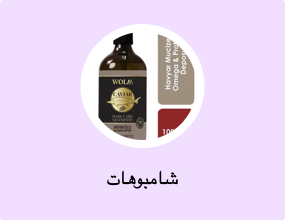 شامبوهات