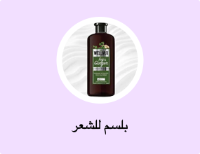 بلسم للشعر