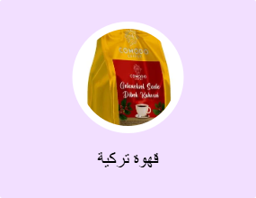 قهوة تركية