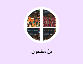 بنّ مطحون