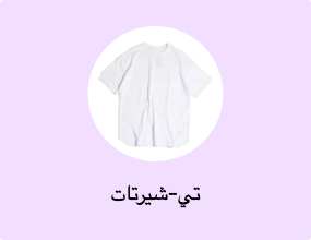 تي-شيرتات
