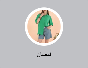 قمصان