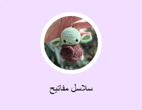 سلاسل مفاتيح