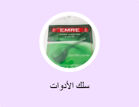 سلك الأدوات