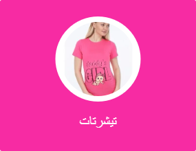 تيشرتات
