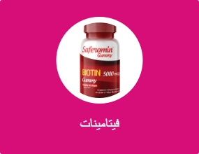 فيتامينات