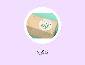 تذكرة
