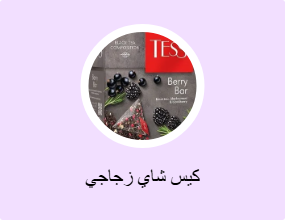 كيس شاي زجاجي