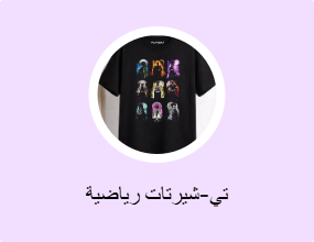 تي-شيرتات رياضية